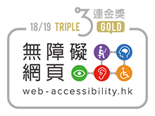 Triple Gold Award” of the Web Accessibility Recognition Scheme 2018/19