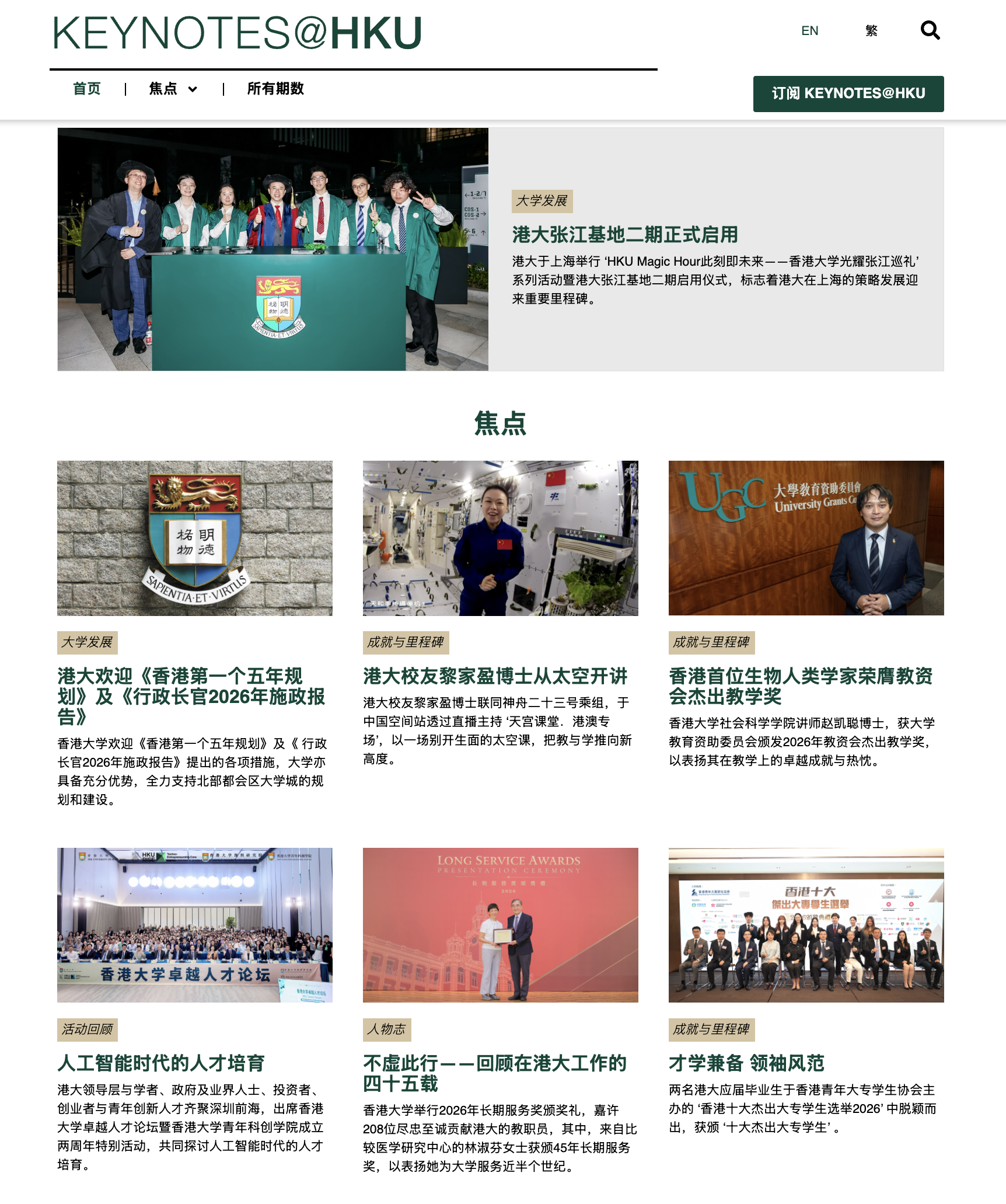 Keynotes@HKU