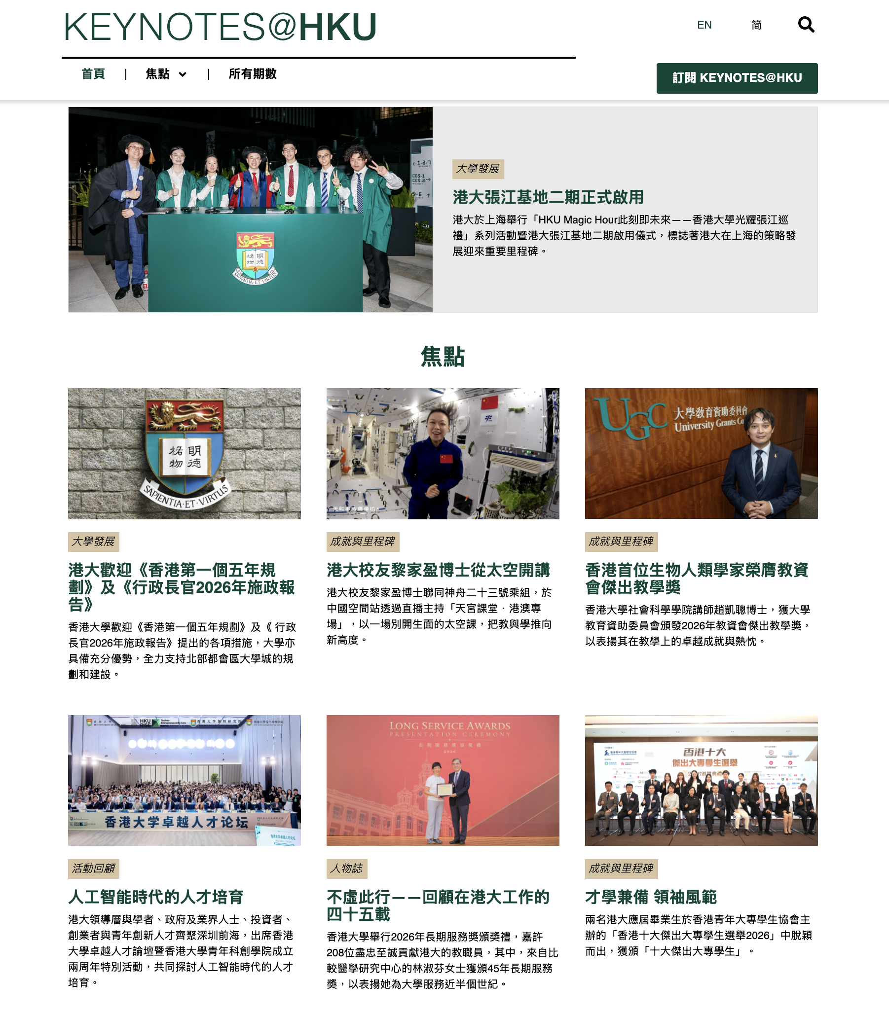 Keynotes@HKU